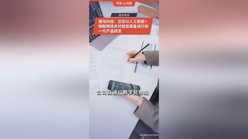 德马科技 以人工智能与物联网技术驱动智能装备新一代产品研发